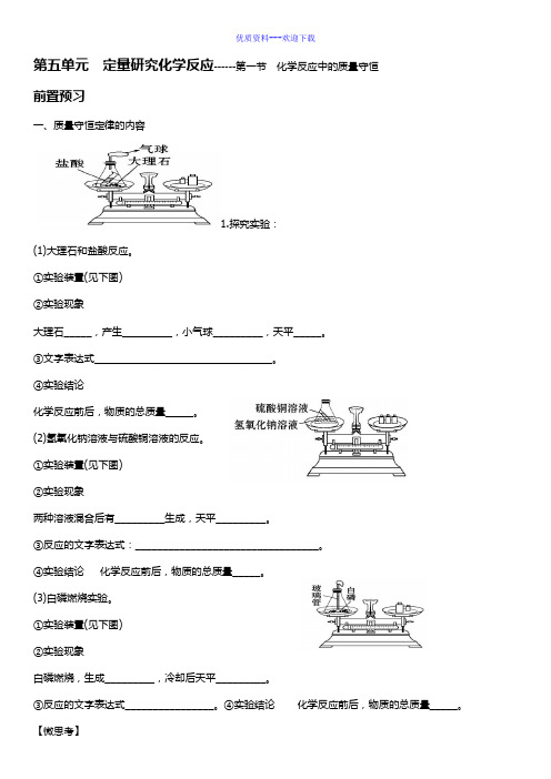 化学鲁教版九年级上册九年级化学5.1化学反应中的质量守恒 导学案1