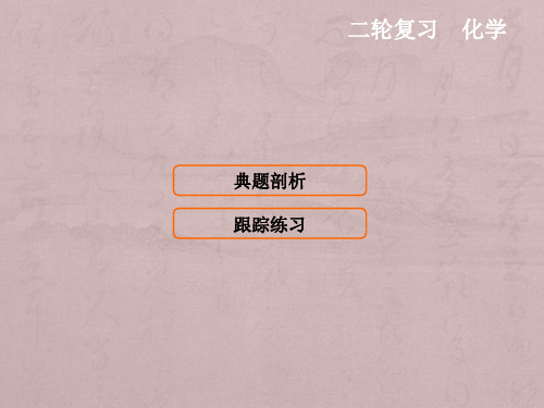 2017届高三化学二轮复习第2部分-第1篇-高频考点1
