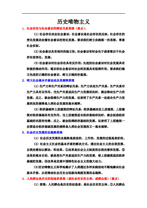 高中政治专题：第四单元历史唯物主义背诵