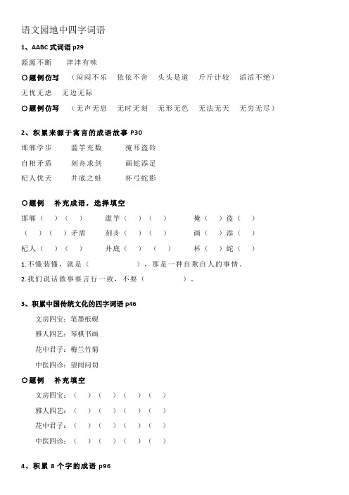 部编三下语文复习日积月累中的四字词语+名言