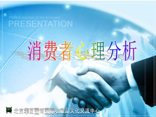 消费者心理分析 ppt