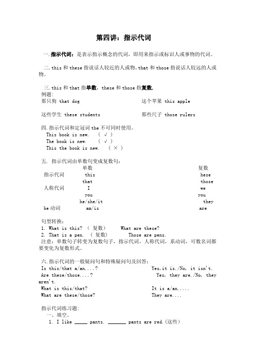 指示代词