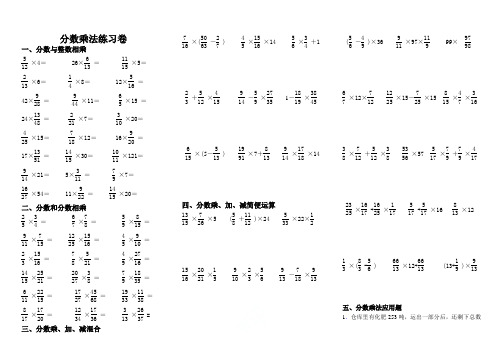 六年级上册数学分数乘法计算题专项练习