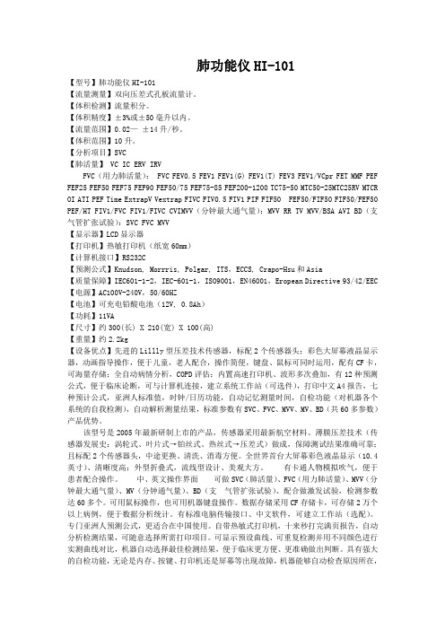 肺功能仪HI-101