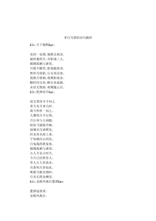 李白写酒的诗句摘抄