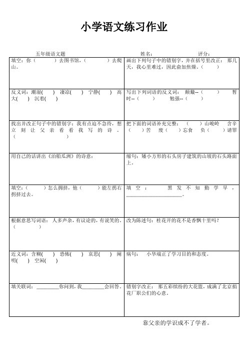 小学生五年级语文知识巩固83