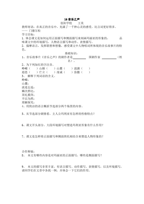 新人教版语文九下《音乐之声》word教案1