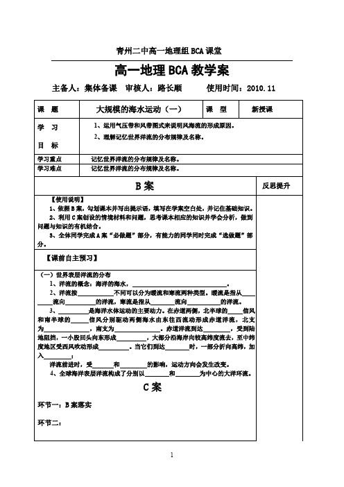 大规模的海水运动 学案
