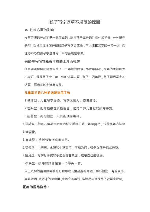 孩子写字潦草不规范的原因