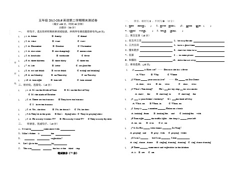 2015-2016五年级英语第二学期5B期末测试卷