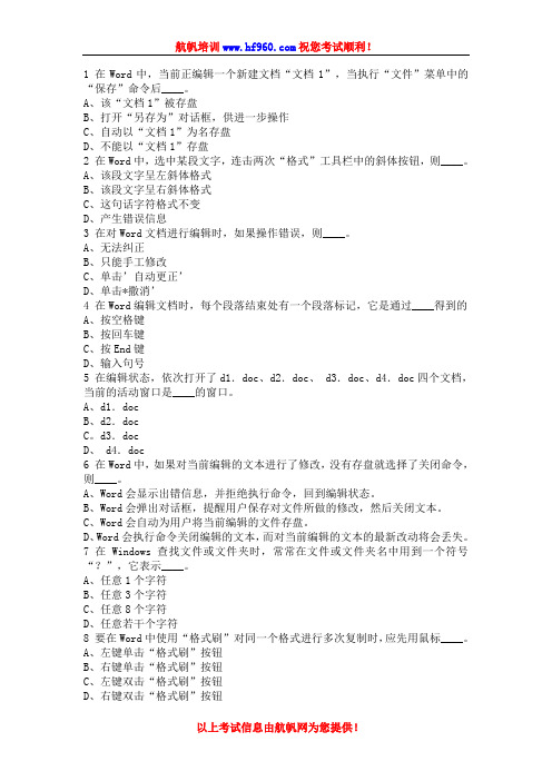 2014年云南省农村信用社计算机模拟知识精选练习题