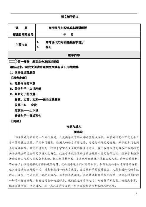 高三语文辅导讲义教师版现代文阅读·基本题型解析