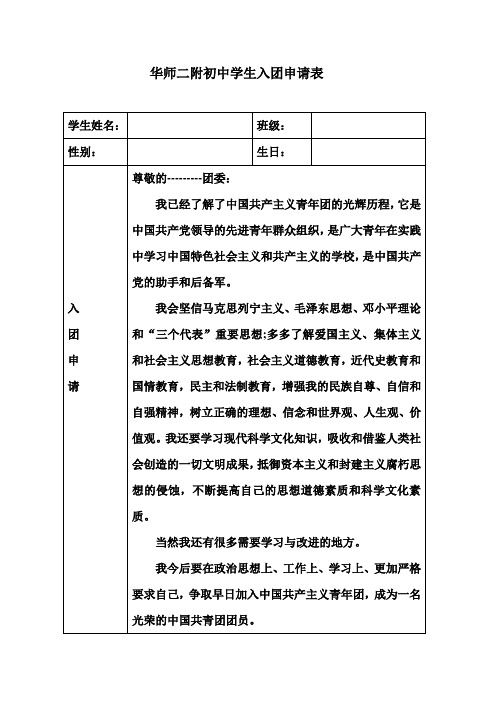 入团申请书表格