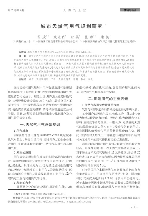 城市天然气用气规划研究