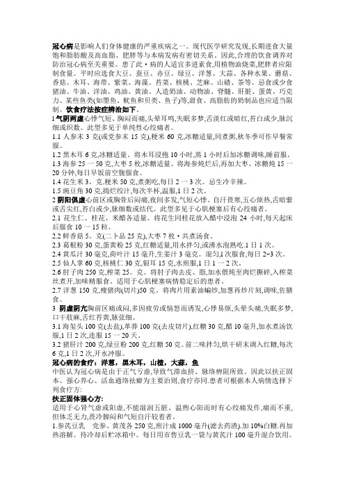 冠心病的常见饮食治疗