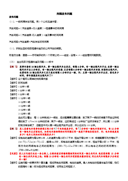 小学奥数之车站间隔发车问题