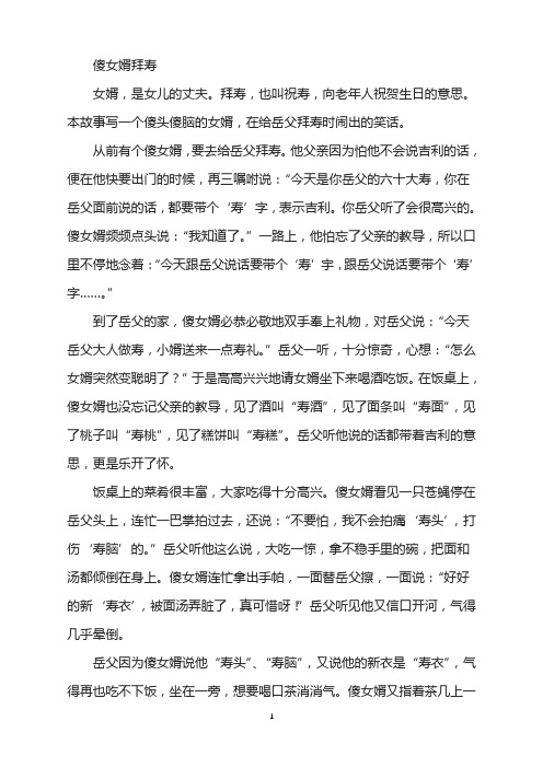 绘本故事-傻女婿拜寿