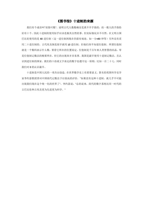 2016-2017年最新北师大版小学数学一年级下册《图书馆》资料：十进制的来源(精品资料)