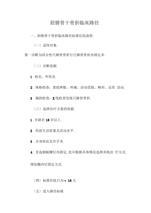 尺桡骨骨折临床路径