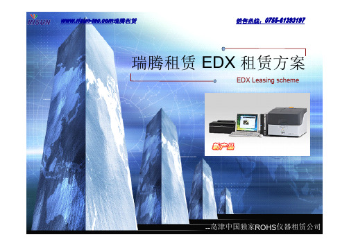 EDX-ROHS-XRF检测仪器租赁方案