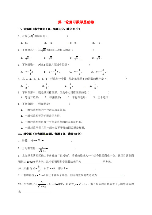 上海市崇明区2019届中考数学第一轮复习基础卷29(无答案)