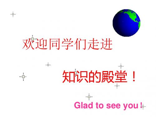 人教地理七年级上册 第一节_地球和地球仪_课件1