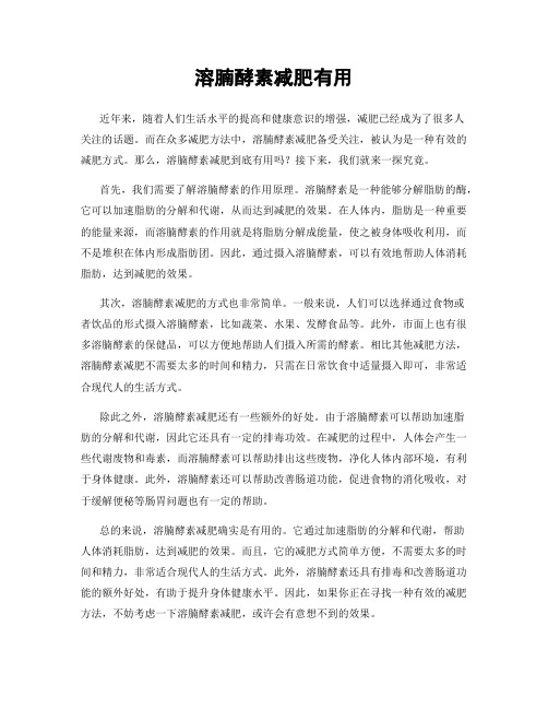溶腩酵素减肥有用