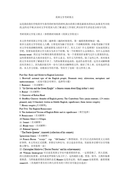 英国文学考研要点