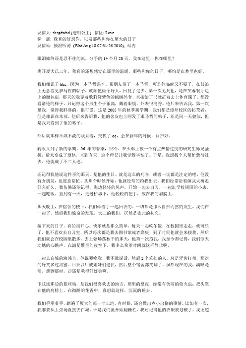 厦大透明公主-我真的好想你,以及那些和你在厦大的日子(1)