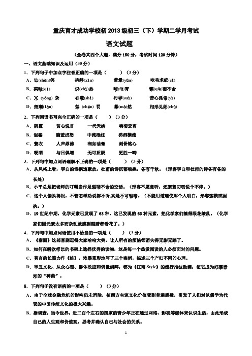 重庆育才成功学校2013中考一模语文试题