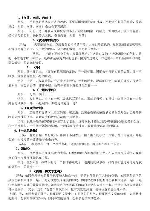 作文开头结尾