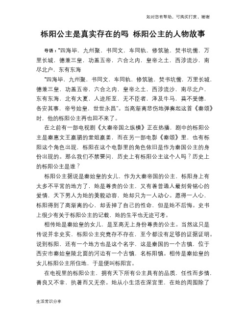 栎阳公主是真实存在的吗 栎阳公主的人物故事