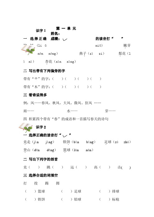 苏教版一年级语文下册第一单元作业题