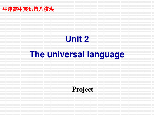 牛津译林模块八第二单元Project