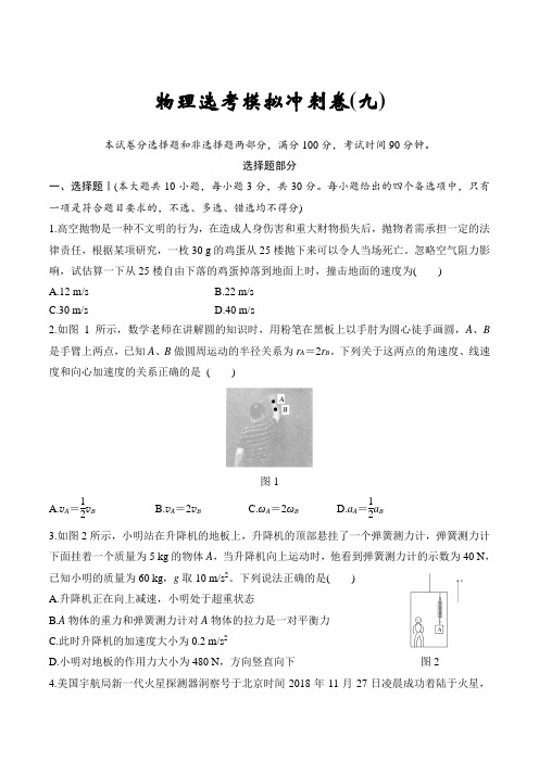 2020年浙江省物理选考冲刺模拟卷九 含答案解析