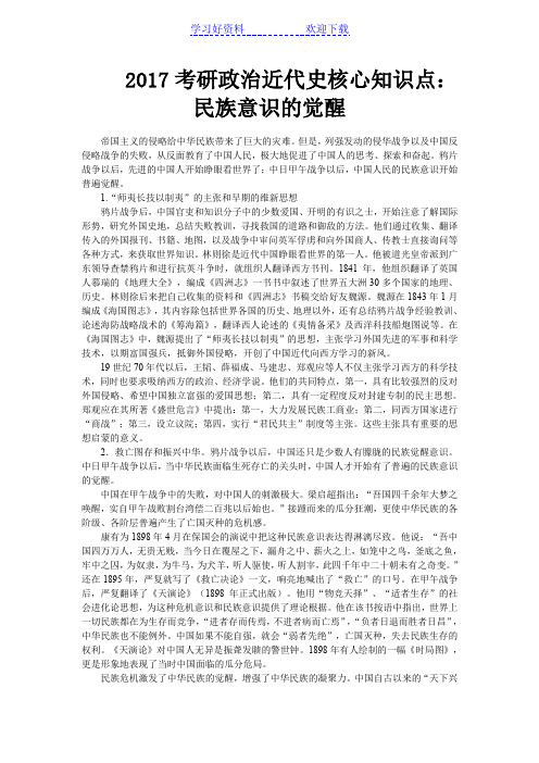考研政治近代史核心知识点民族意识的觉醒