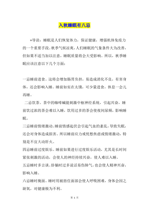 入睡眠有八忌