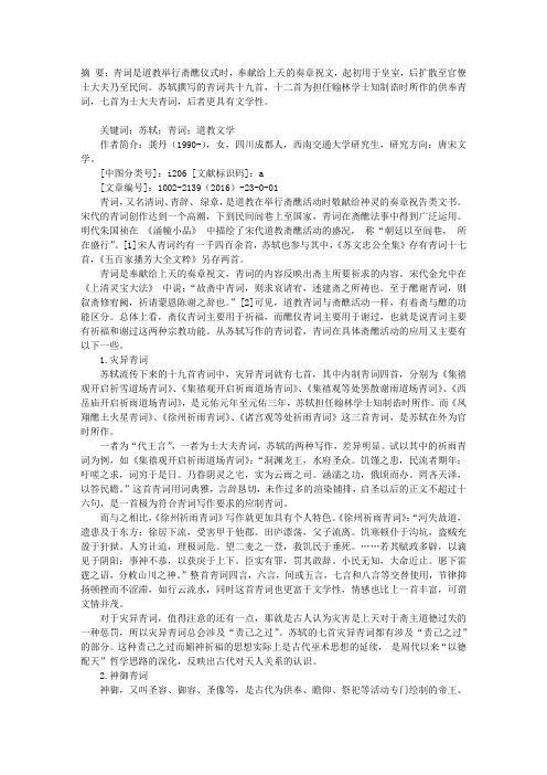 苏轼青词研究