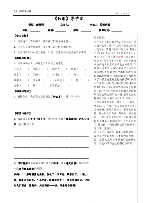 《竹影》导学案