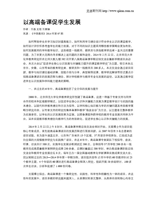 以高端备课促学生发展