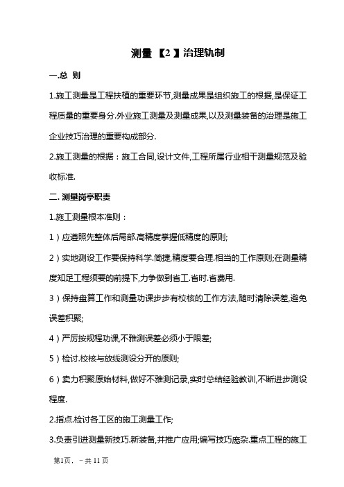 测量管理制度