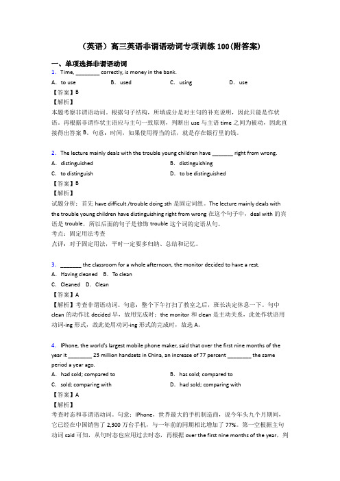 (英语)高三英语非谓语动词专项训练100(附答案)