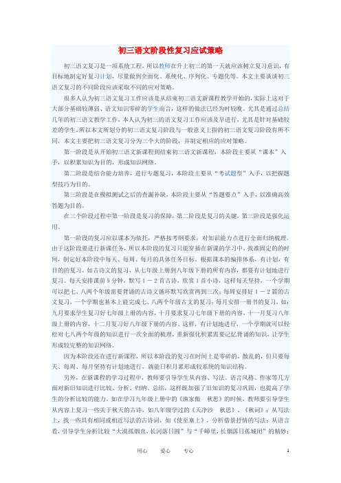 初中语文教学论文 初三语文阶段性复习应试策略