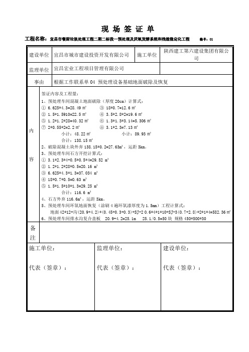 现场签证单12.28