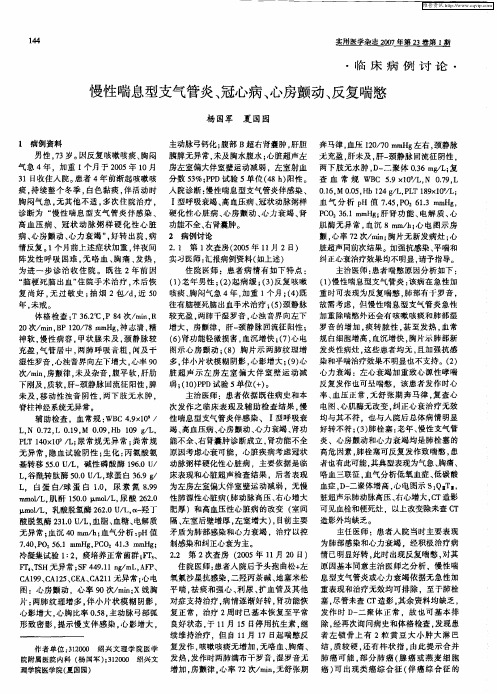 慢性喘息型支气管炎、冠心病、心房颤动、反复喘憋