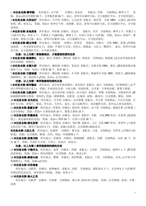 仙剑奇侠传四直线任务