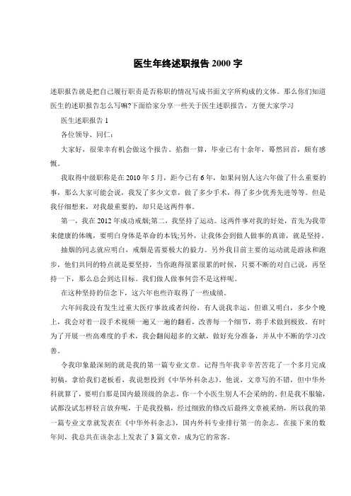 医生年终述职报告2000字