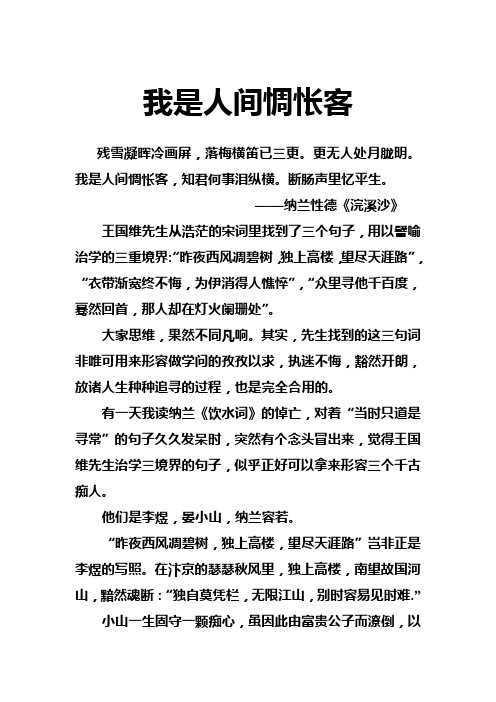 我是人间惆怅客