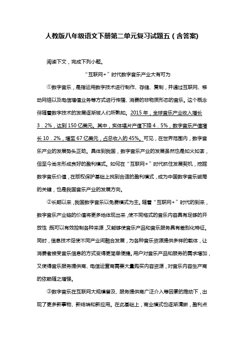 人教版八年级语文下册第二单元复习试题五(含答案) (19)