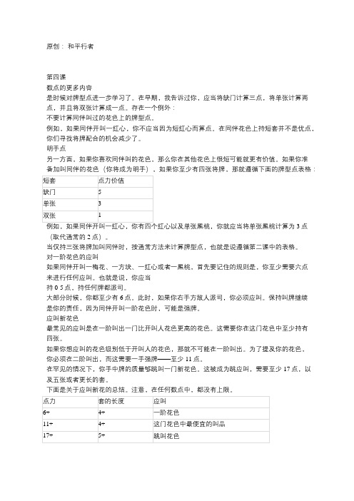 【人品】桥牌基础(3)